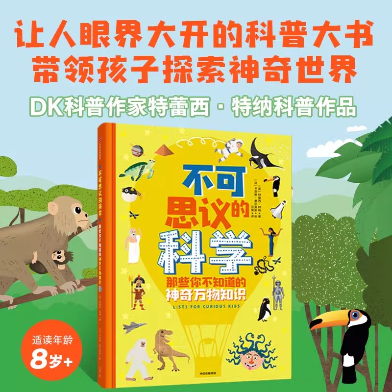 不可思议的科学那些你不知道