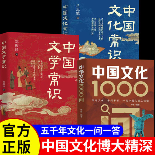 张雪峰推荐中国文化1000问正版