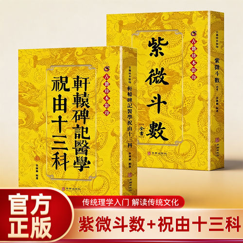 紫微斗数全书正版书籍珍本影印