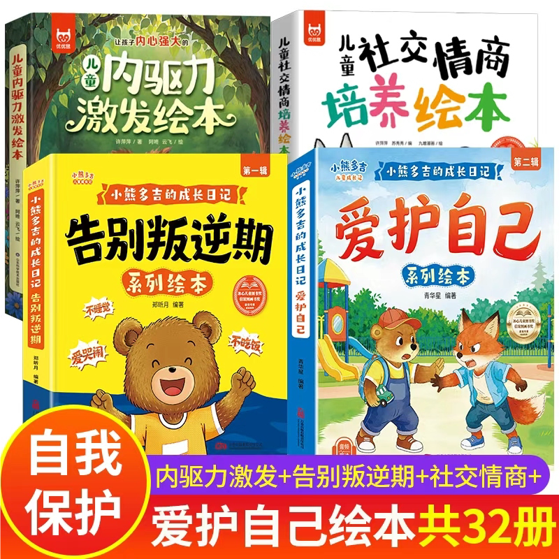小熊多吉的成长日记爱护自己系列