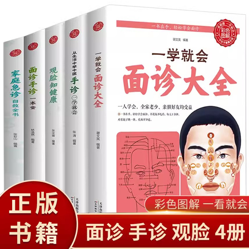 面诊大全+手诊+观脸+面诊手诊