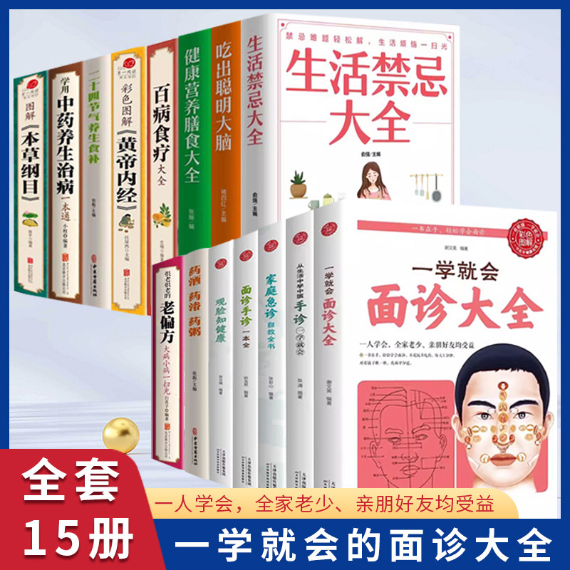 全15册一学就会面诊大全系列