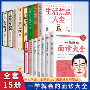 全15册一学就会面诊大全系列