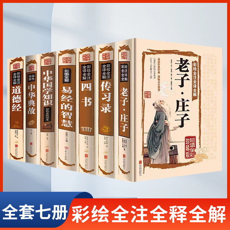 老子庄子全书全集正版书籍