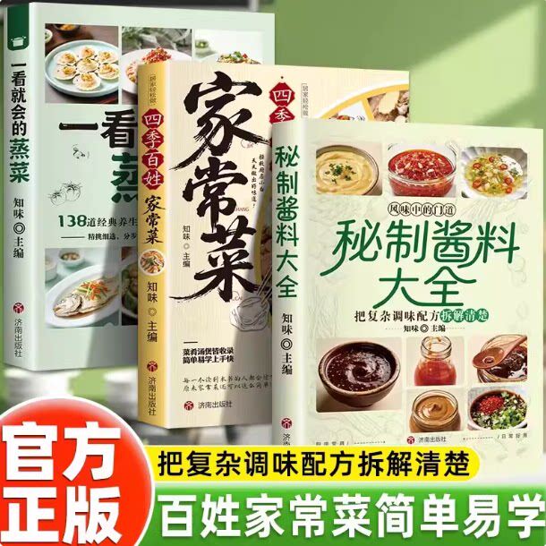 一看就会蒸菜138道经典养生蒸菜图片