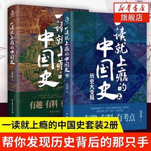 正版正版2册一读入迷中国史神秘