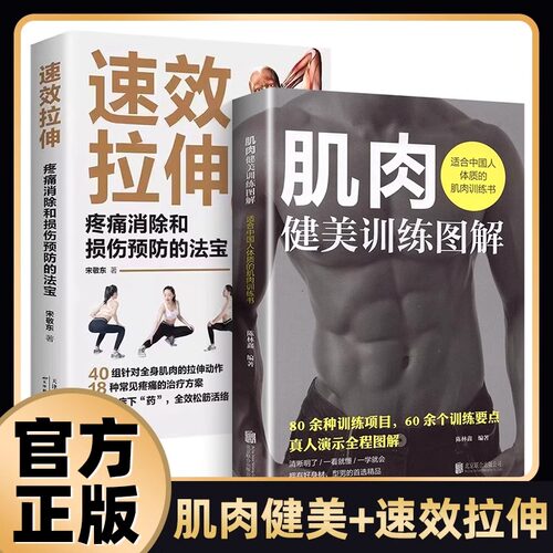 【全2册】肌肉健美训练图解