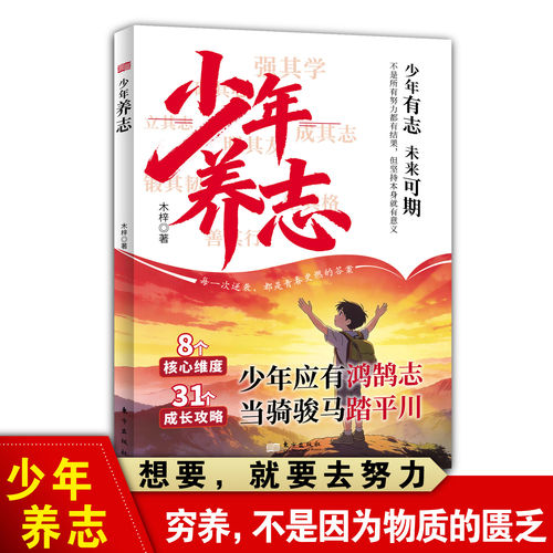 少年养志漫画登顶让孩子成为主角