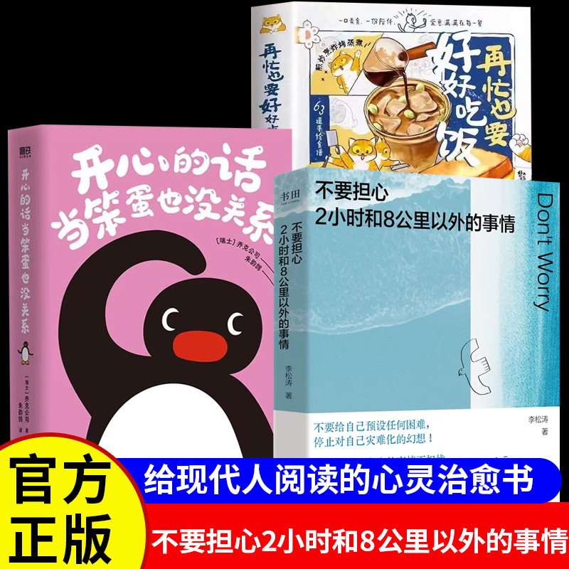 不要担心2小时和8公里以外的事情