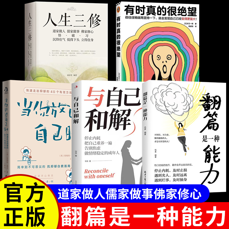 翻篇是一种能力正版书与自己和解