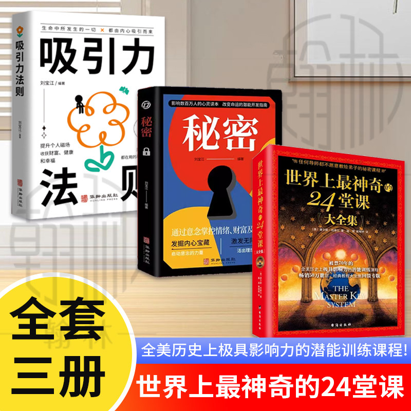 世界上最神奇的24堂课正版大全集