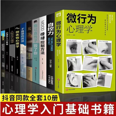 微行为心理学微动作微表情