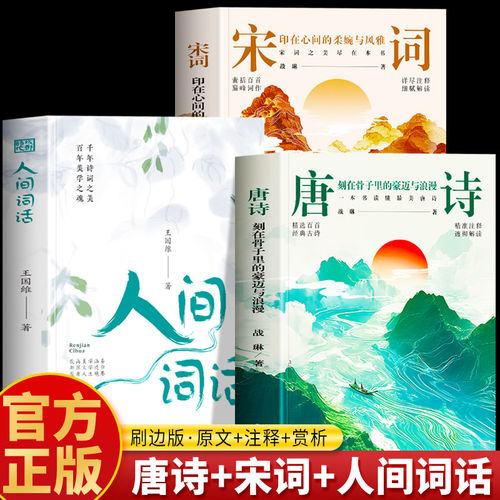 唐诗刻在骨子里的豪迈与浪漫正版