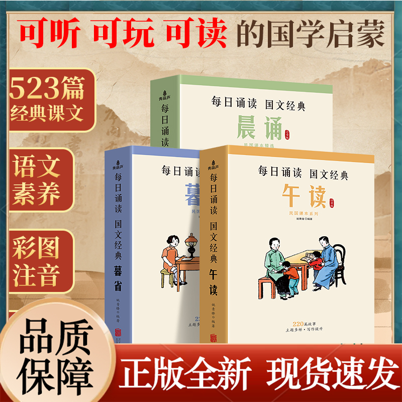 民国课本精选系列全套三册正版书