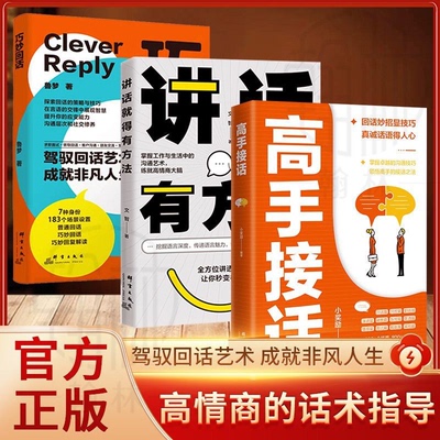 官方正版高手接话沟通技巧书籍