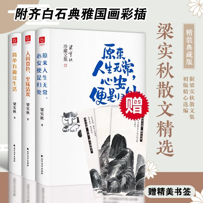 原来人生无常心安便是归处