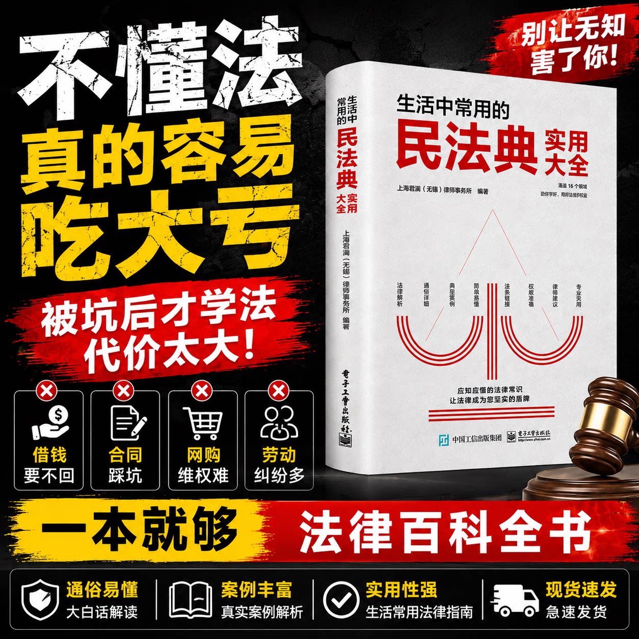 生活中常用的民法典实用大全正版图片