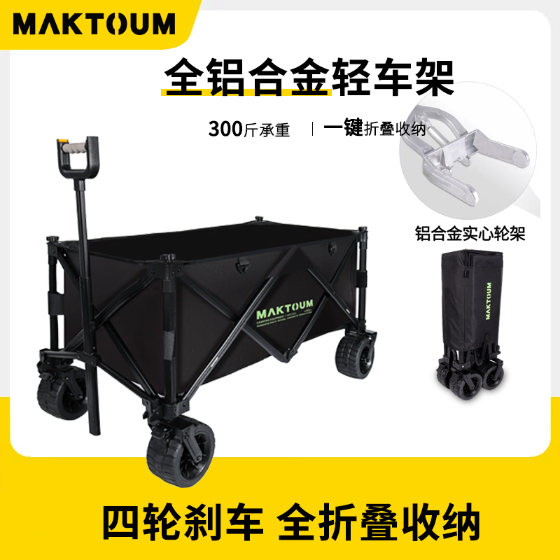 马科途Maktoum铝合金户外露营车