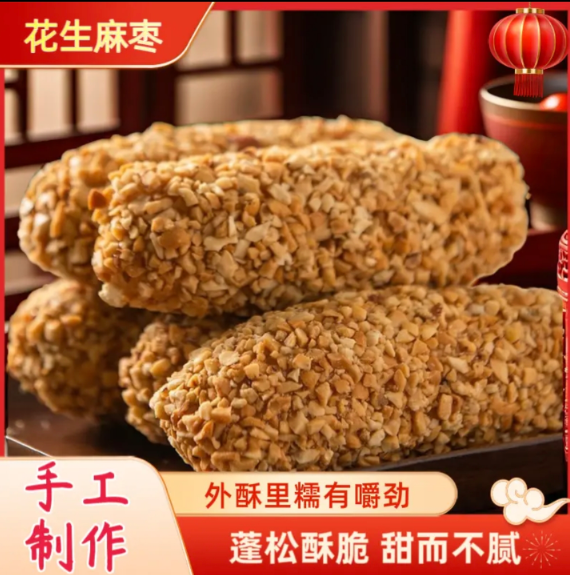 福建特产手工花生麻枣传统糕点香甜不腻网红零食特产点心 - 实物图