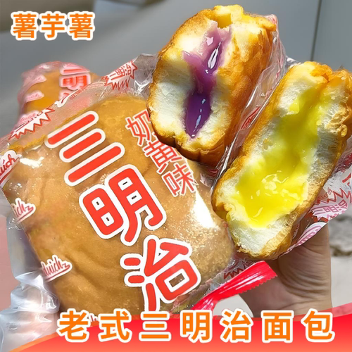 怀旧小时候的味道吐司三明治面包