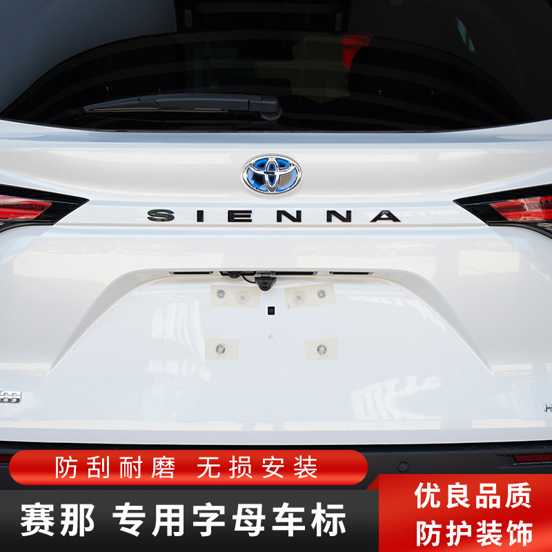 适用国产赛那后车标贴 sienna塞纳后备箱字母标车贴塞那内饰改装