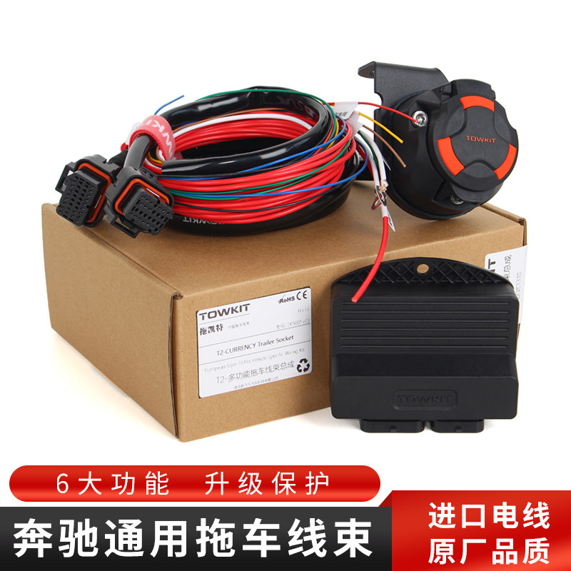 奔驰全系拖车线束欧式13针美式7芯电源插座房车尾灯信号拖挂线