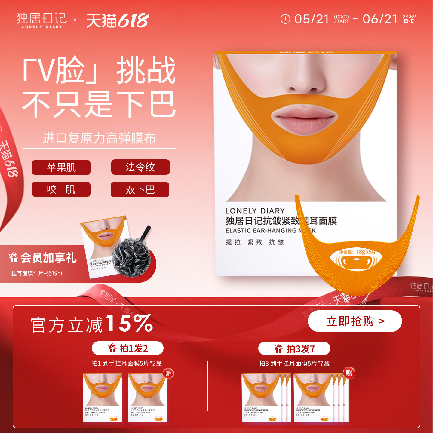 【买1发2/买3发7】提拉紧致面膜双下巴小V轮廓脸绷带挂耳小脸面膜
