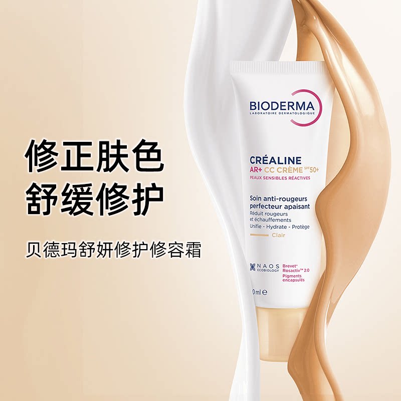 Bioderma/贝德玛抗红修颜cc霜40ml--28.1月