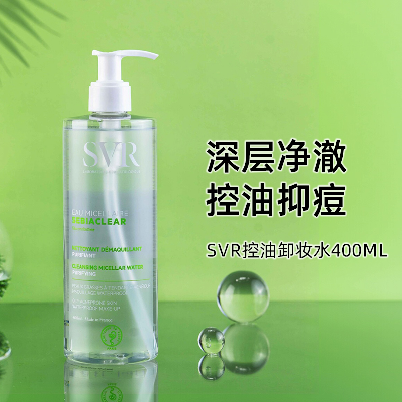 SVR/舒唯雅温和卸妆水400ml正装/替换装深层清洁无残留温和洁肤水