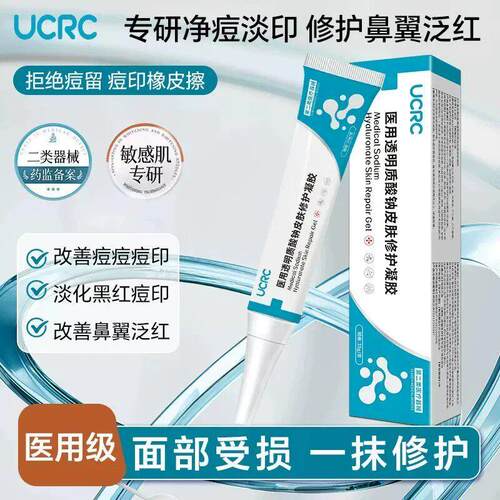 UCRC小绿管ucrc凝胶玻尿