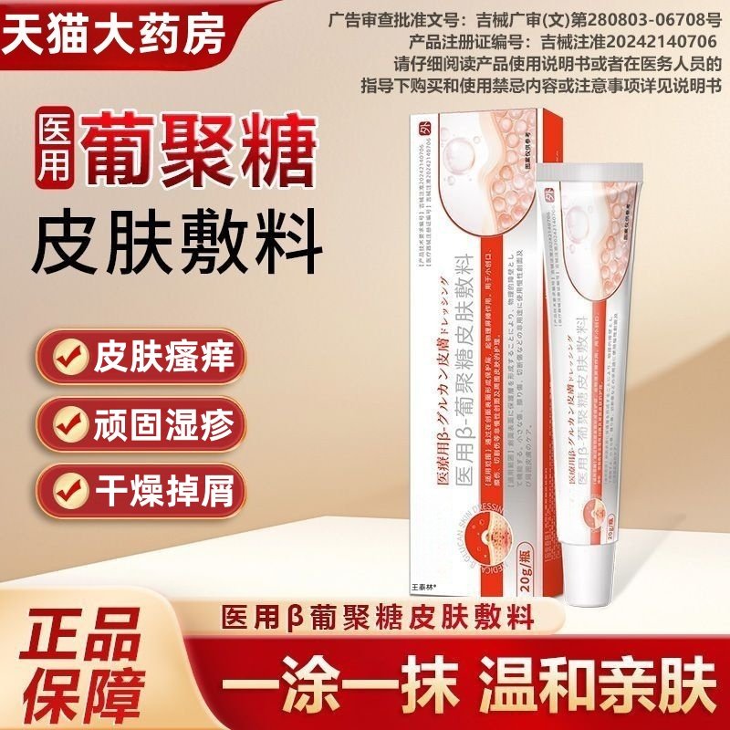 葆元医生扁平疣瘊子软膏医用β-葡聚糖皮肤敷料软膏非修护正品