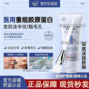 鹊合元胶原蛋白敷料qhy胶原蛋白敷料收缩毛孔法令纹光滑细毛孔