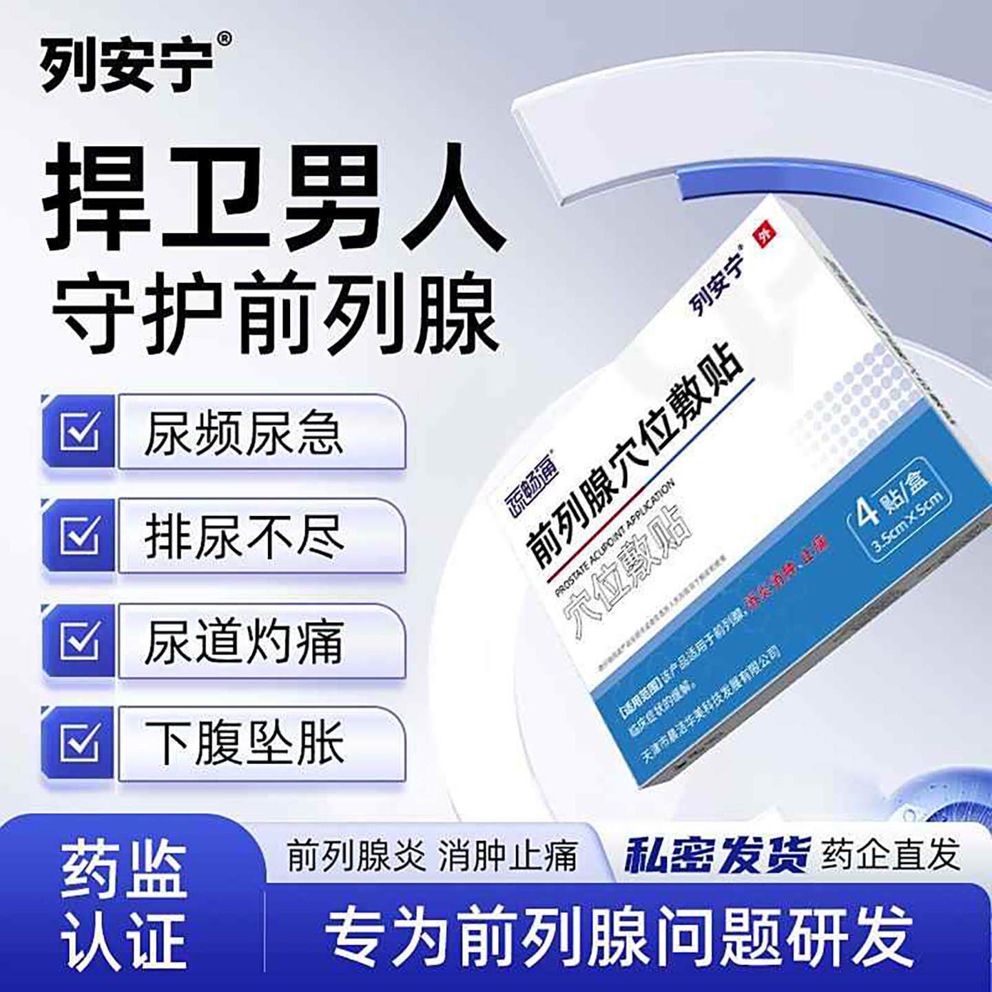 疏畅通前列腺穴位敷贴列