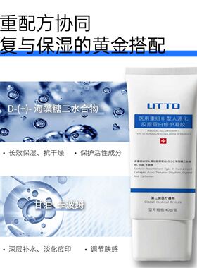 UTTD凝胶医用胶原蛋白痘印痘痘修护痤疮痘痘印正品保障细腻肌肤
