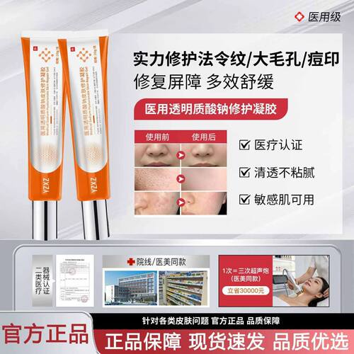 YZXZ小橙管夫丽达淡化法令纹细致透明质酸钠皮肤修护DUOO软膏