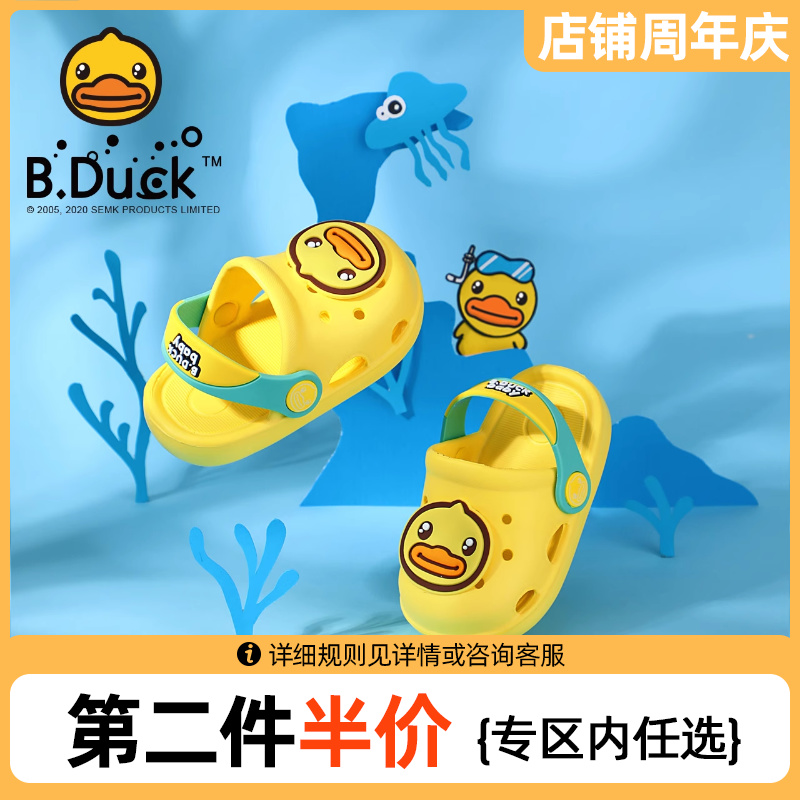 B.Duck小黄鸭童鞋家居鞋时尚