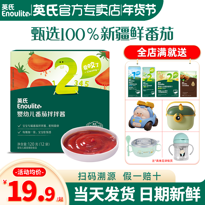 英氏番茄酱儿童添加婴儿调味料英式番茄酱小包旗舰店宝宝拌饭辅食,婴童食品,宝宝番茄酱,淘宝优惠券,粉丝福利购,淘宝优惠卷