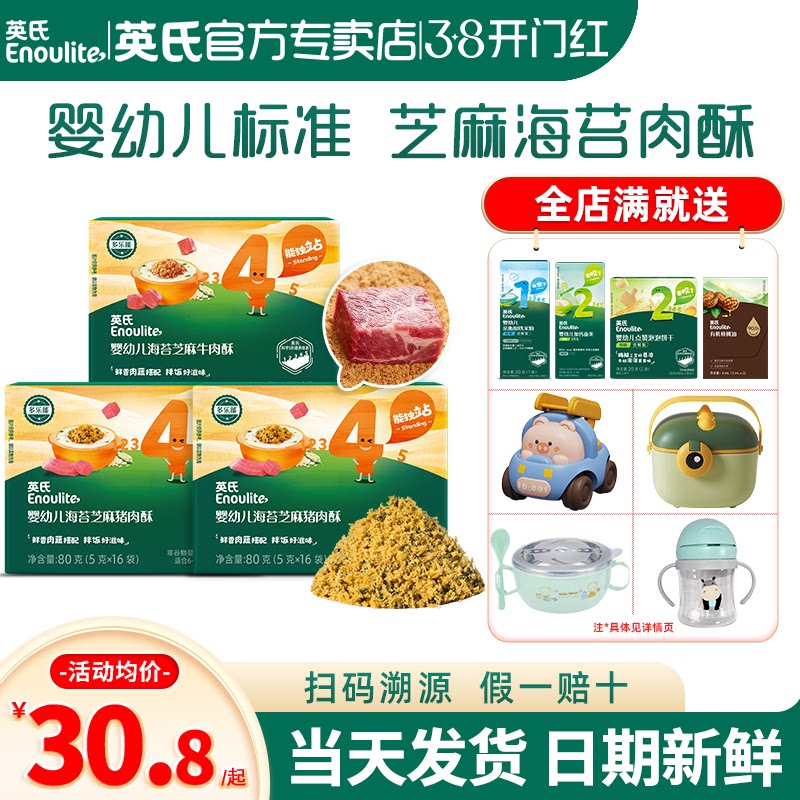 英氏肉酥海苔拌饭料婴儿猪牛肉酥蓬松英式肉酥官方旗舰店宝宝辅食