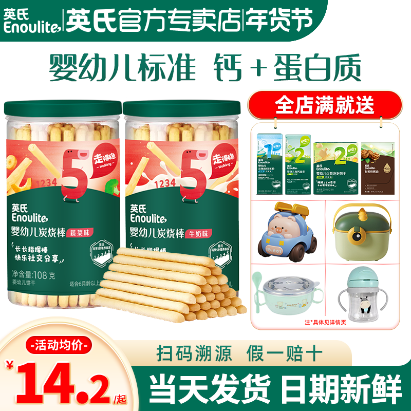 英氏炭烧棒婴儿磨牙饼干零食英式炭烧棒饼干官方旗舰店款宝宝辅食