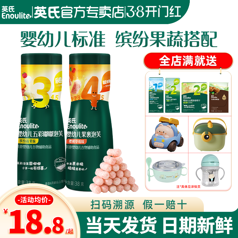 英氏泡芙果裹五彩嘟嘟泡芙条宝宝零食英式婴儿手指泡芙球官方旗舰