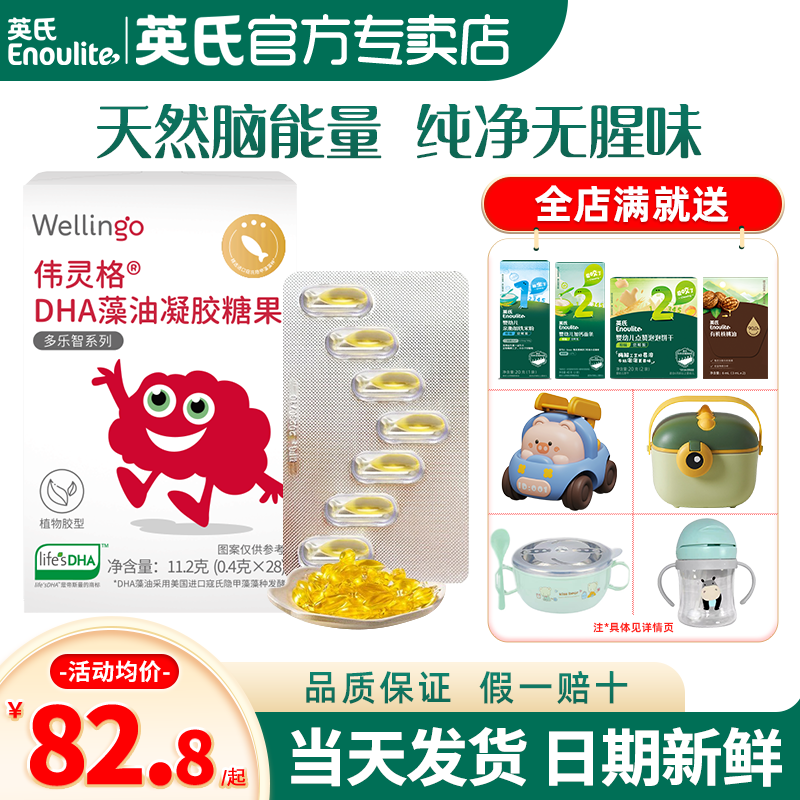 英氏伟灵格DHA藻油凝胶糖果