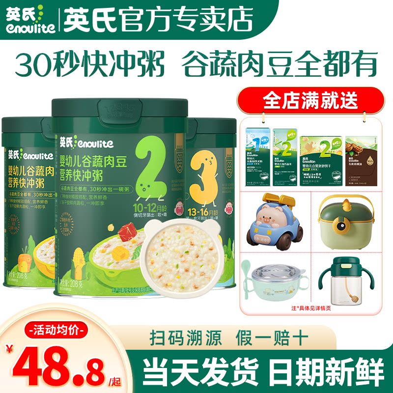 英氏快冲粥宝宝辅食粥图片