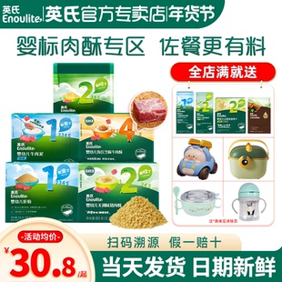 英氏肉酥婴儿猪肝粉牛肉泥猪肉酥英式肉酥蓬松官方旗舰店宝宝辅食