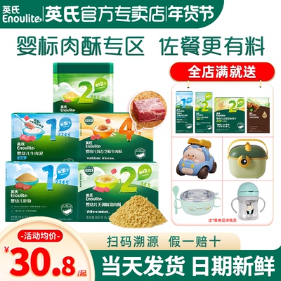 英氏肉酥婴儿辅食拌饭料