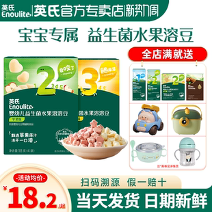 英氏益生菌水果溶豆婴儿6个月小零食宝宝溶豆英式 溶豆官方旗舰店