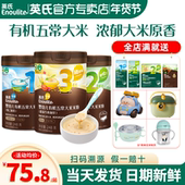 英氏有机米粉婴儿高铁米粉宝宝辅食英式 米粉官方旗舰一阶段米糊粉