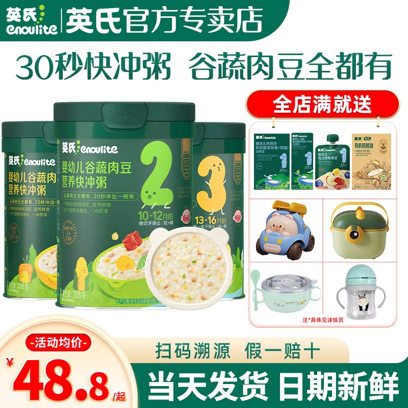 英氏快冲粥速食宝宝营养粥米粉婴儿辅食英式冲冲粥即食粥儿童米糊