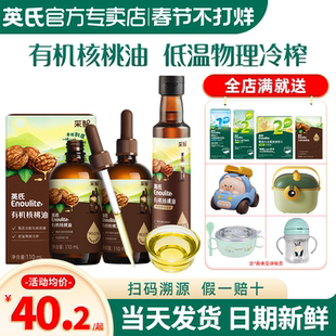 英氏核桃油牛油果油热炒油英式核桃油官方旗舰店送宝宝婴幼儿辅食