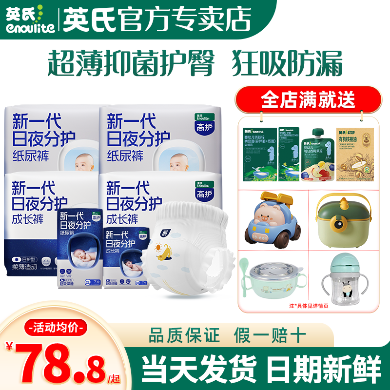 英氏纸尿裤宝宝拉拉裤尿不湿