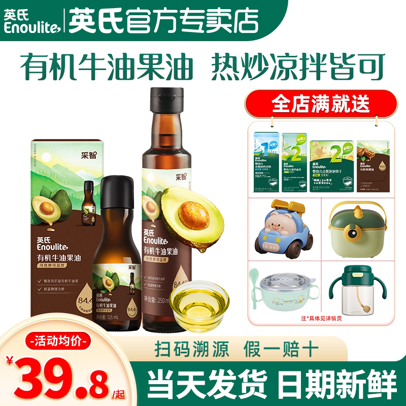 英氏有机牛油果油热炒油儿童英式核桃油官方旗舰店送宝宝婴儿辅食